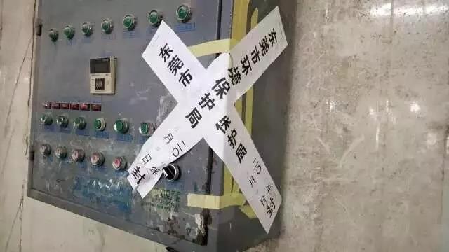 散亂污企業電箱貼封條
