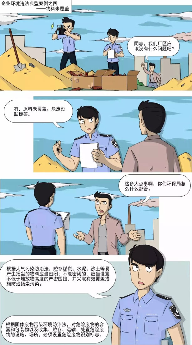 企業環境違法典型案例之——物料未覆蓋 企業環境違法典型案例之——物料未覆蓋