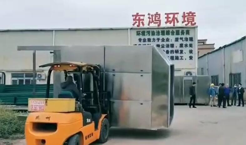 東鴻環境廢氣處理設備活性炭箱發貨視頻