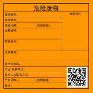 危廢標(biāo)識牌2023年7月前要更換！危廢新標(biāo)準(zhǔn)、新規(guī)范你都了解嗎？