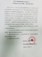 環境違法行為公開道歉、承諾守法聲明書模板范例